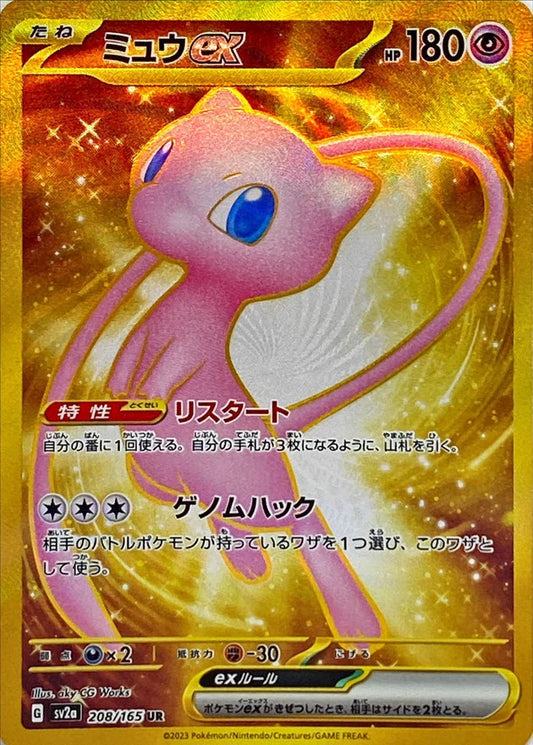 Mew ex [208/165] - Ultra Rare (JP)
