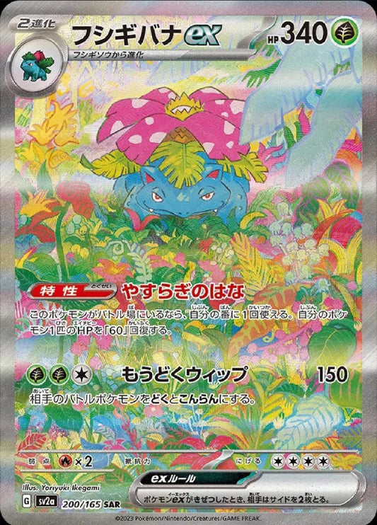 Venusaur ex [200/165] - Special Art Rare (JP)